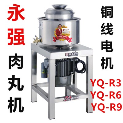 裕飞永强YQ-3/6/9商用打浆机家用肉丸机半成型肉酱绞肉机鱼丸R280