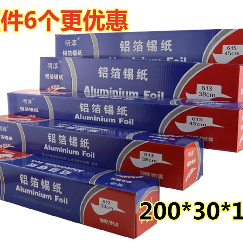 200型号*30厘米宽10微米锡纸烧烤打包锡纸花甲粉空气炸锅可定制