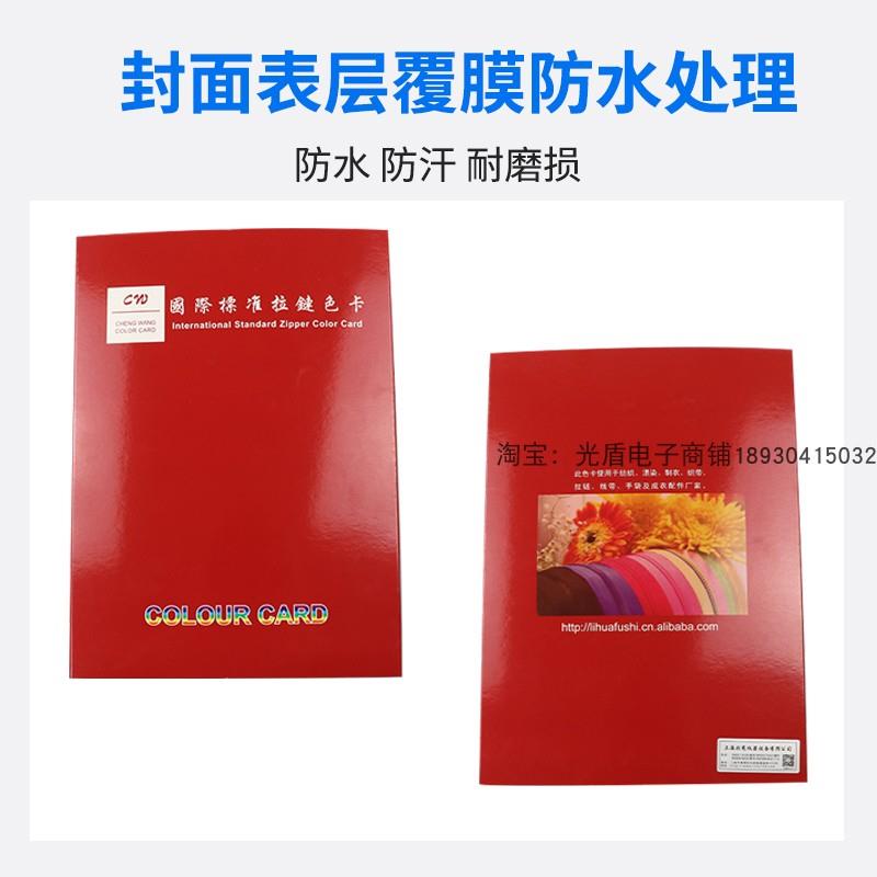 乘乾CW国际标准240色拉链色卡样卡纺织服装行业通用标准布料样本