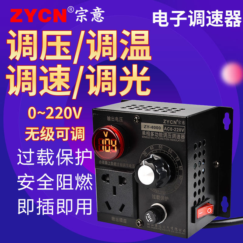 风扇吊扇无级调速开关220V 调光调温调压器4000W电钻调速器调节器