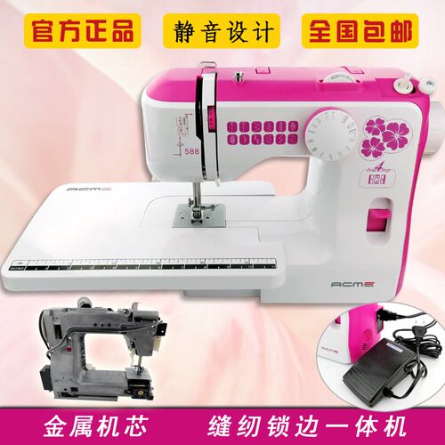 爱可美家用电动缝纫机588锁扣眼锁边多功能迷你一体机金属缝衣机