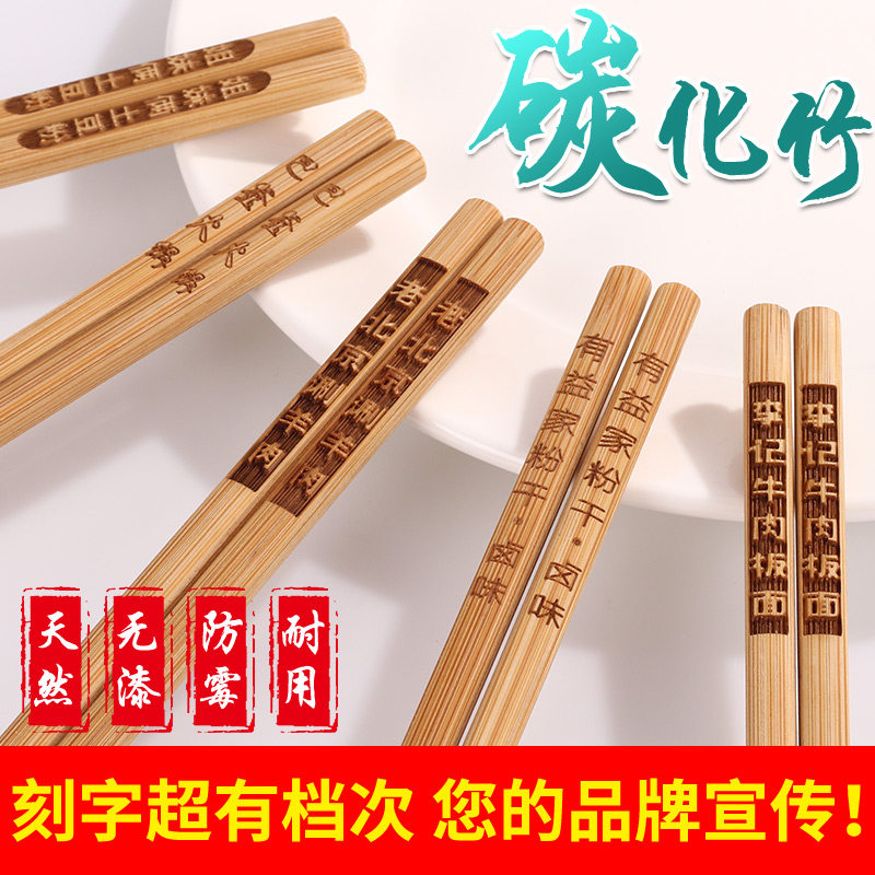 竹筷子商用餐饮面馆火锅加长筷饭店专用高档碳化防滑刻字定制logo