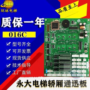 永大电梯轿厢通讯板016C(A1)DD007647 (A0)DD006234全新电路板