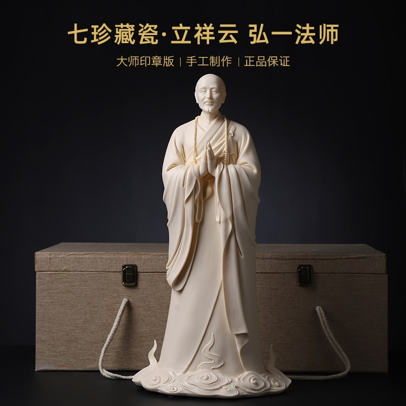 东方泥土《立祥云 弘一法师》林弋新大师印章白瓷雕塑艺术品摆件