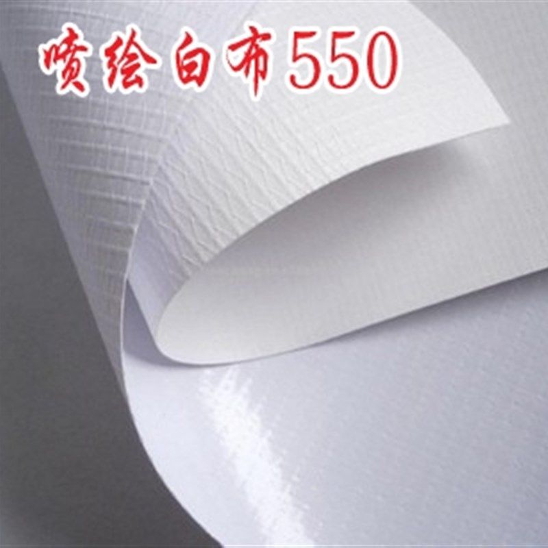 550喷绘布加厚高密婚庆舞台搭建铺地房地产工地围挡吊顶防水
