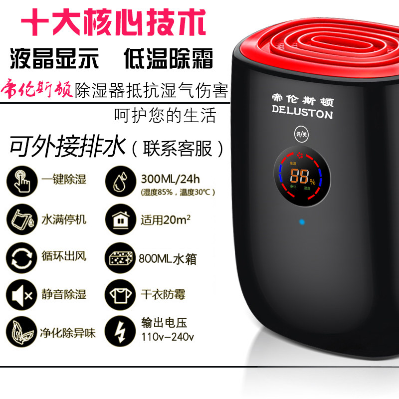 帝伦斯顿室内迷你除湿机小型抽湿机家用静音卧室空气吸湿器去潮湿