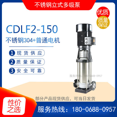 65-CDLF32-10耐腐蚀不锈钢立式多级泵高扬程高层建筑增压水循环泵