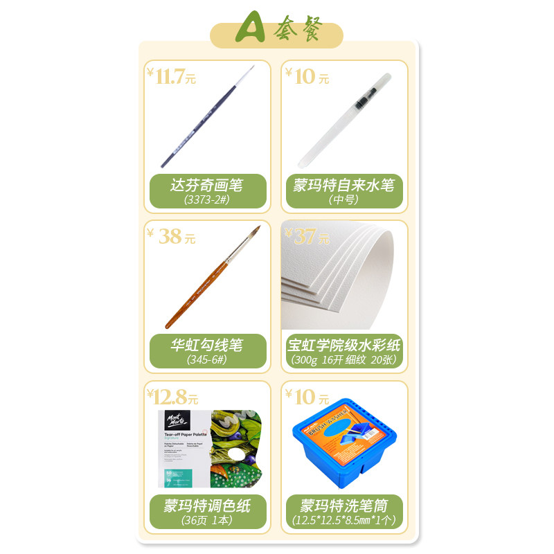 果子老师五合一手绘课画材包水彩水彩纸画笔调色盘洗笔筒自来水笔