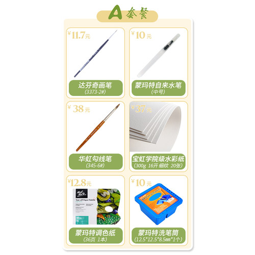 果子老师五合一手绘课画材包水彩水彩纸画笔调色盘洗笔筒自来水笔