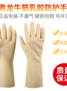 加厚加长牛筋乳胶手套劳保耐磨工作防水保洁洗碗手套防油胶皮橡胶
