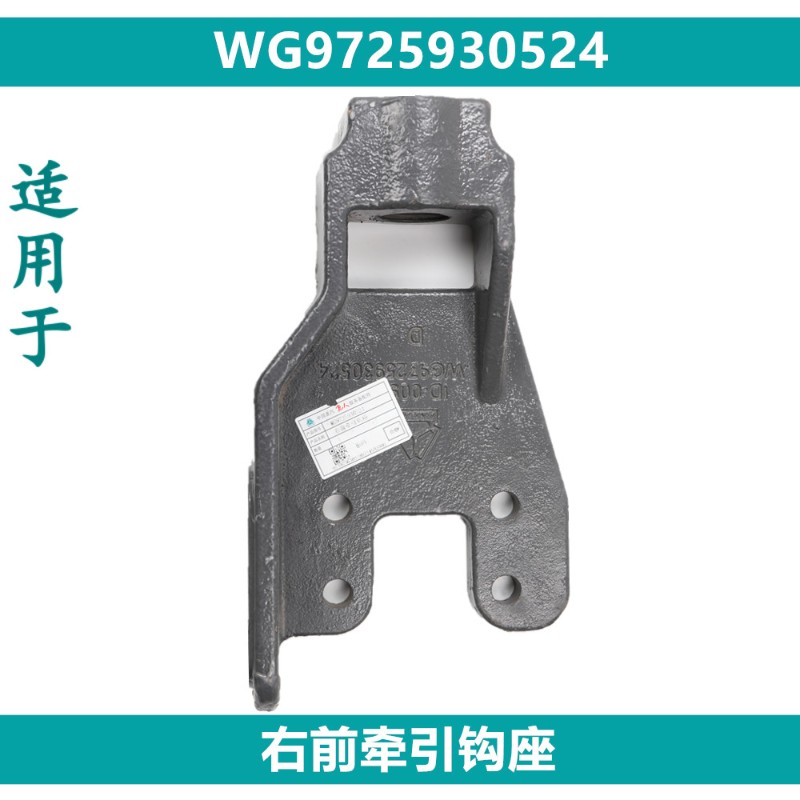 适用于重汽豪沃牵引钩座拖车钩底座牵引销howo前悬拉车钩座挂车钩