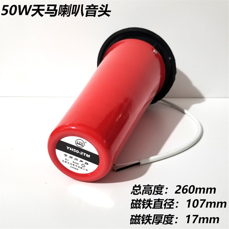 50W喇叭音头/声美40W喇叭扬声器音桶中筒/中间一坨磁钢铝合金配件