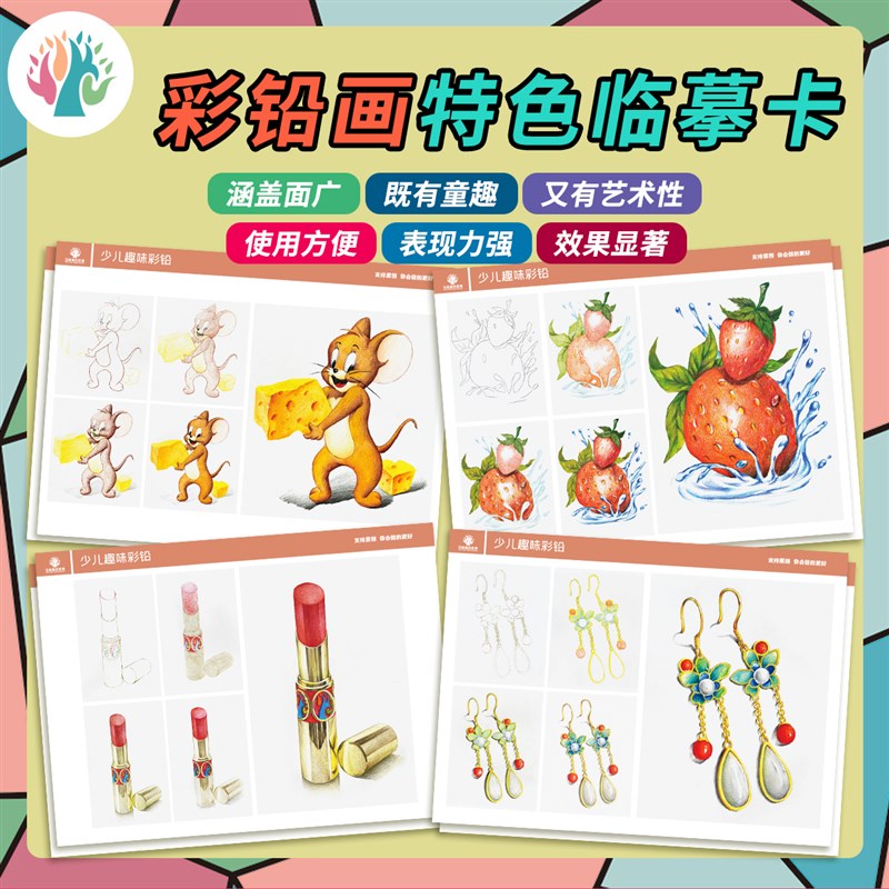 艺库彩铅画特色临摹卡32张A5双面带步骤图少儿创意美术画室机构