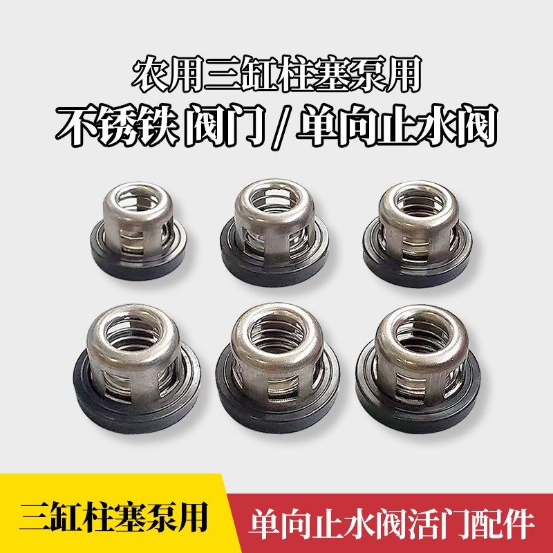 三缸柱塞泵打药机消毒机配件大全活门止水阀单向活塞汽油泵阀门座图片