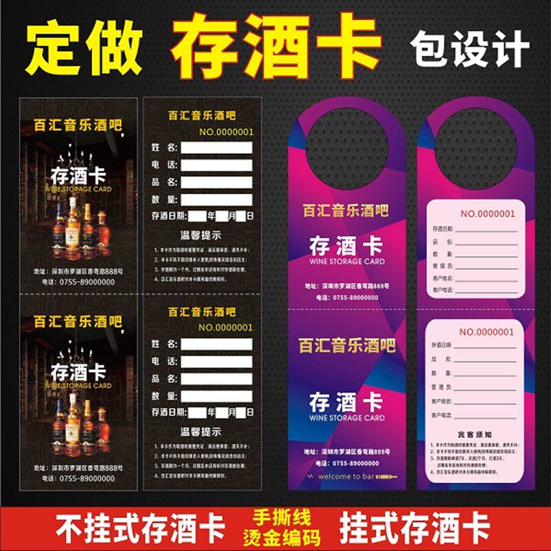 印刷不挂式酒吧存酒卡制作KTV取酒卡寄酒卡免费设计定做存酒单券