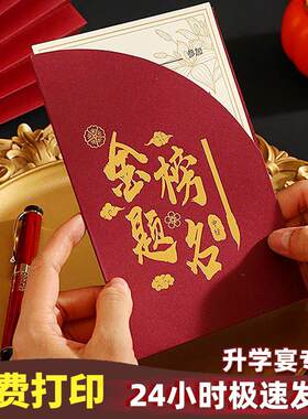 2026升学宴请柬谢师宴邀请函酒红色中榜喜帖金榜题名请帖免费打印