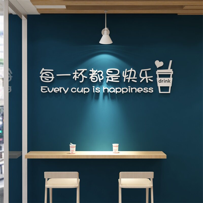 网红打卡拍照区布置奶茶店墙壁装饰贴纸画玻璃甜品咖啡餐厅背景面