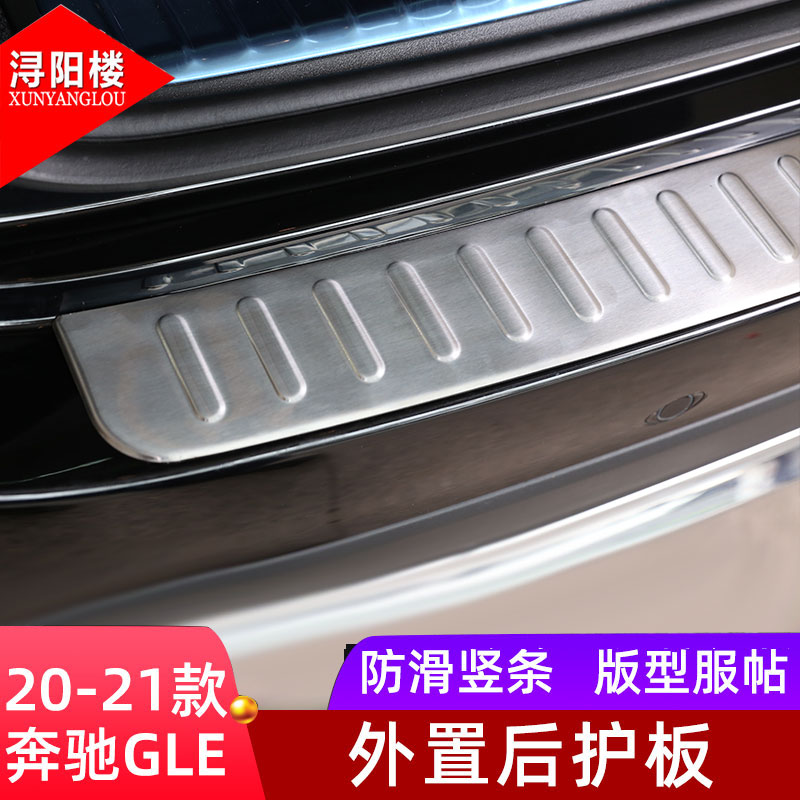 适用于20-25奔驰GLE350 450后备箱后护板装饰 gle尾箱踏板改装件