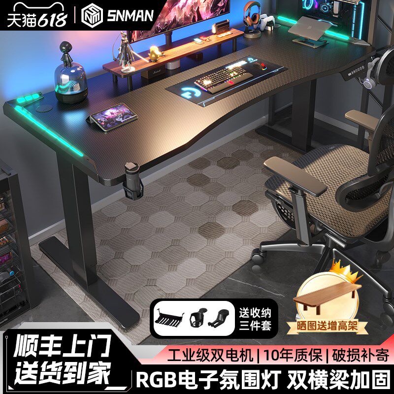 电动升降桌智能电脑桌网红游戏桌可升降电竞桌子家用办公桌工作台