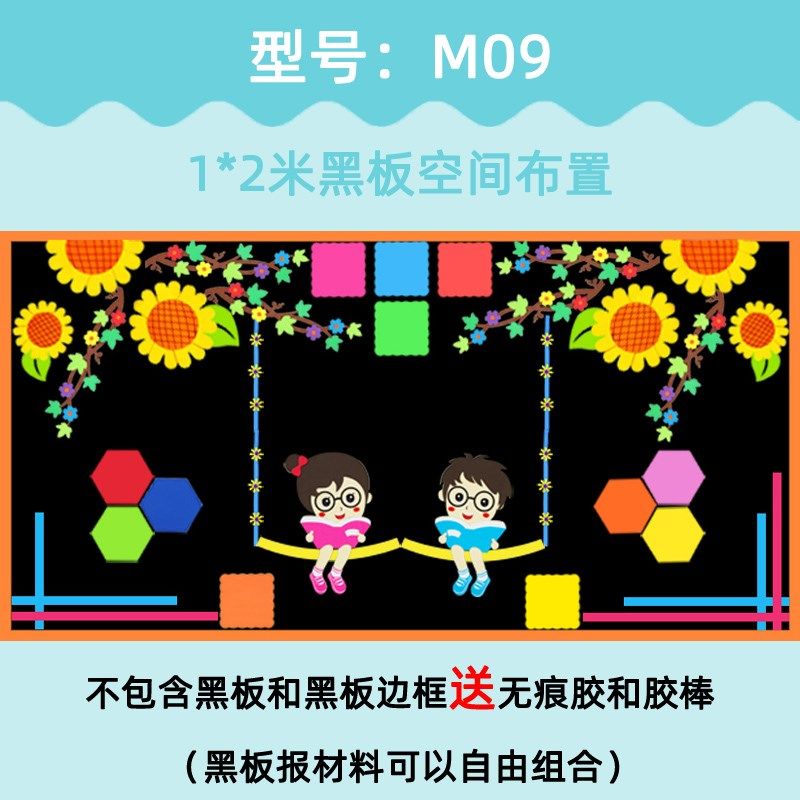 开学黑板报装饰墙贴中小学新学期班级文化墙面画教室布置环创材料