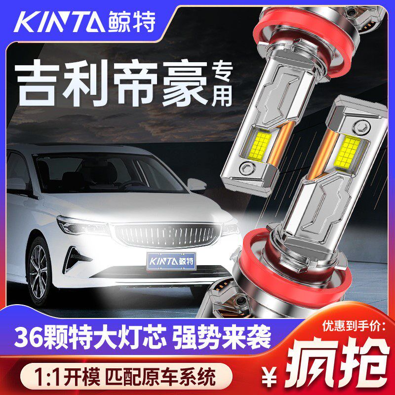 适用吉利帝豪LED大灯帝豪GS专用GL近光远光激光改装透镜车灯灯泡