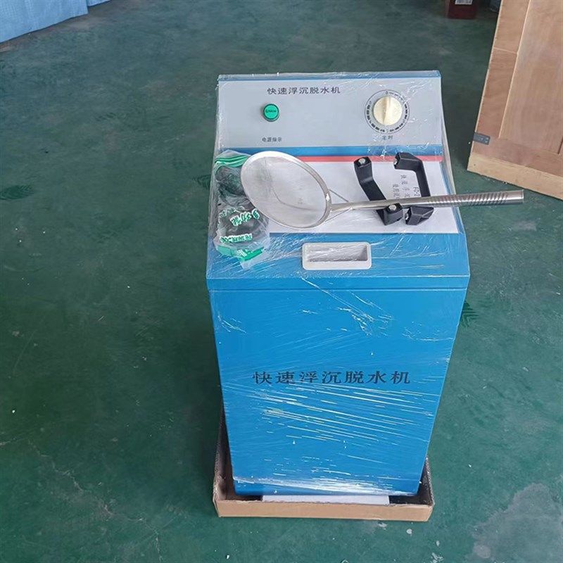 全自动快速浮沉脱水机煤炭化验室洗煤厂甩干桶设备回收装置立式
