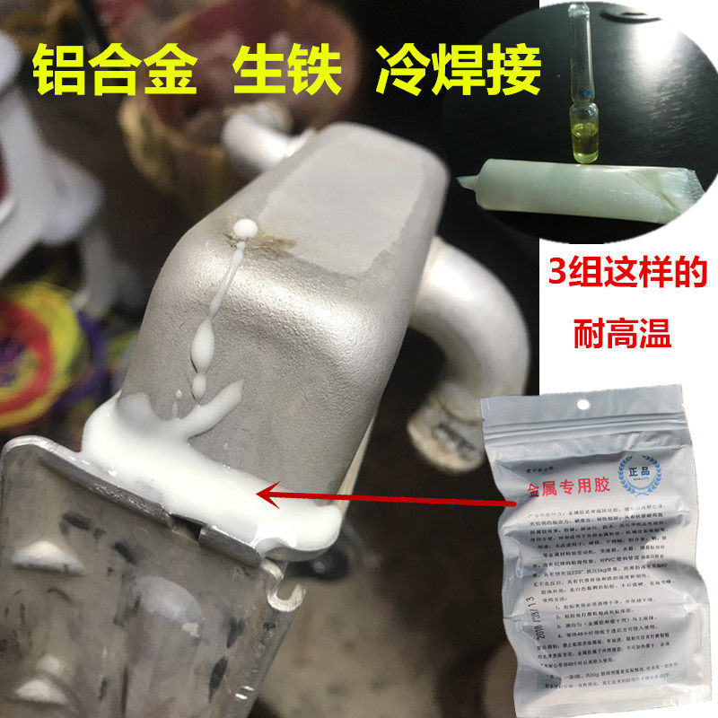 抽水泵修补强力胶抗压耐高温铸铁机体破裂生铁防水补漏耐油万能胶
