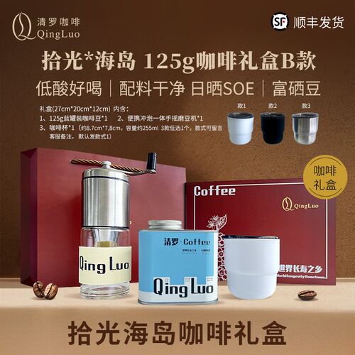 清罗咖啡礼盒送闺蜜对象生日礼物耶诞节新年咖啡礼物手冲意式现磨