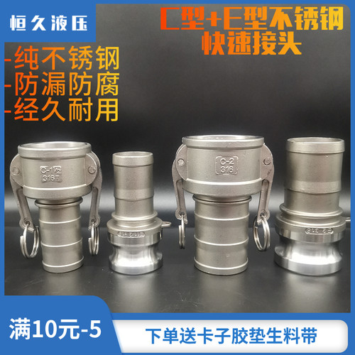 304不锈钢快速接头 C型+E型卡扣式管接头 天津制机械五金配件