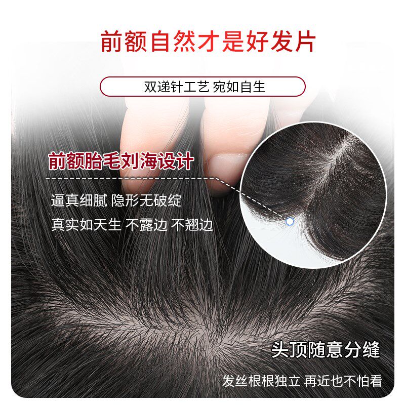 递针假发女片头顶补发蓬松真发遮白发增发量高颅顶轻薄刘海假发片