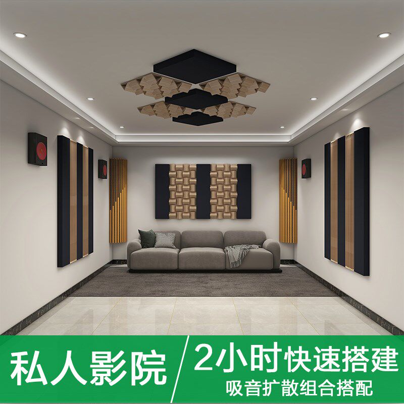 家庭影院墙面装饰吸音声学材料私人影音室影视厅吸音板扩音板组合