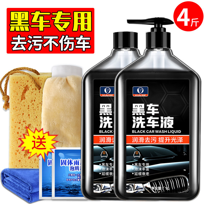 黑车专用高泡沫洗车液搭配白车镀膜水蜡 易驹汽车清洁保养套组