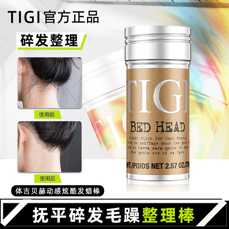 TIGI体吉发蜡棒宝贝蛋弹力素护卷保湿扎发蓬松纹理造型头发蜡发胶