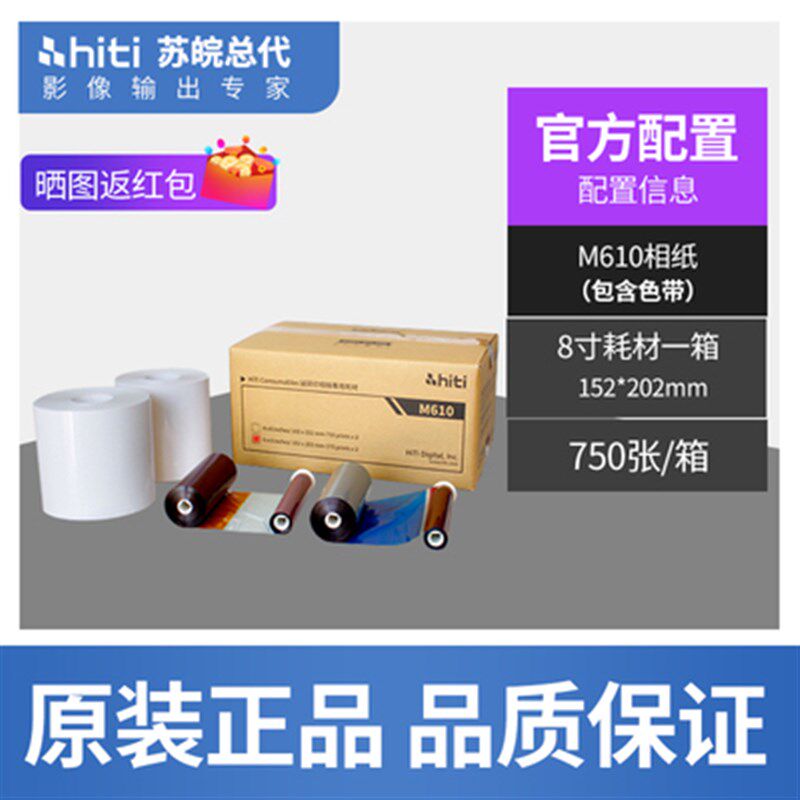 hiti呈妍M610卷筒热升华证件照相片打印机照片相馆影楼图文店专业