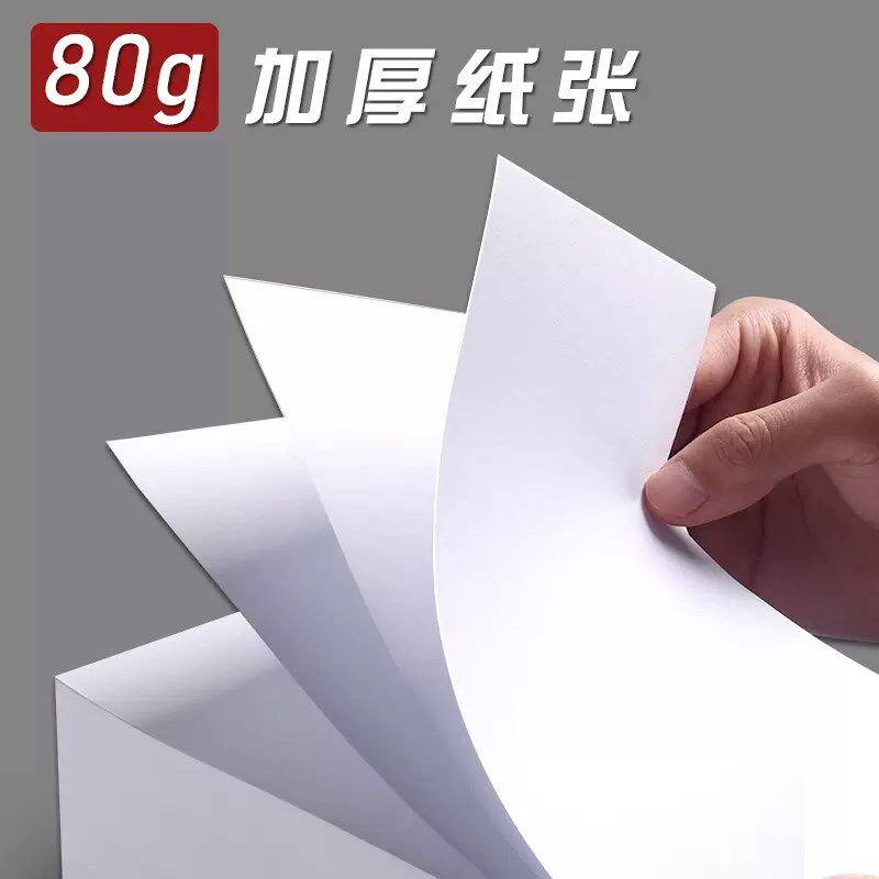 80g加厚空白凭证整箱12包增票空白凭证纸240x140加厚财务会计专用