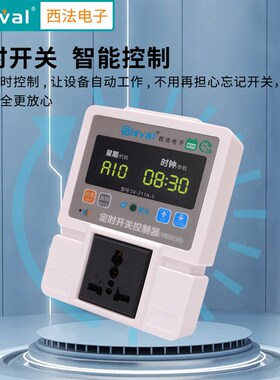 西法电子 定时开关控制器八时段 时控开关 断电记忆 SV-211A-3
