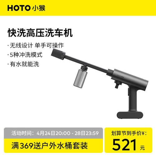 HOTO小猴工具高压洗车机清洗便携式水枪手持无线电动家用冲洗器泵