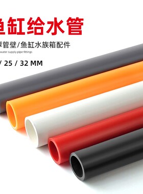 PVC管给水管UPVC硬管管件彩色红色橙色白色灰色透明鱼缸上下水管