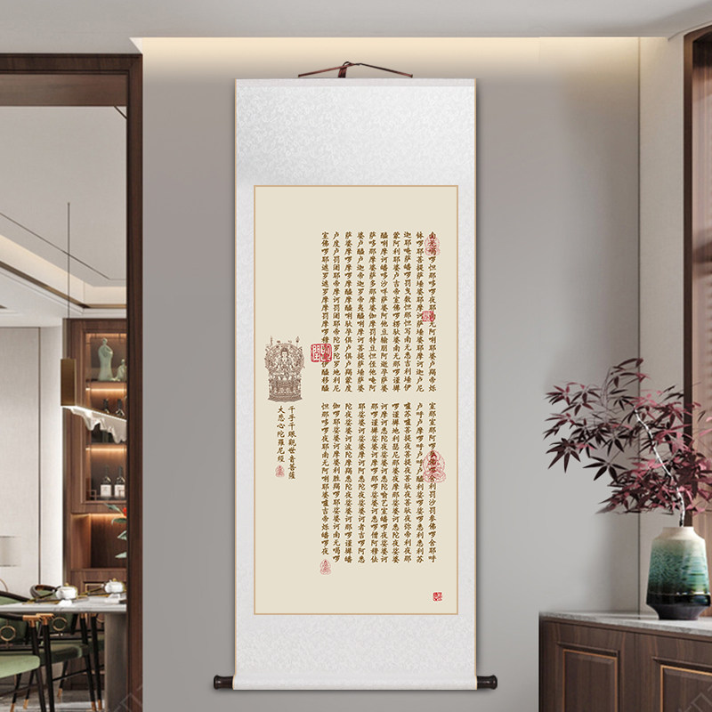 般若波罗蜜多心经字画卷轴挂画新中式客厅装饰画茶室书房禅意挂画
