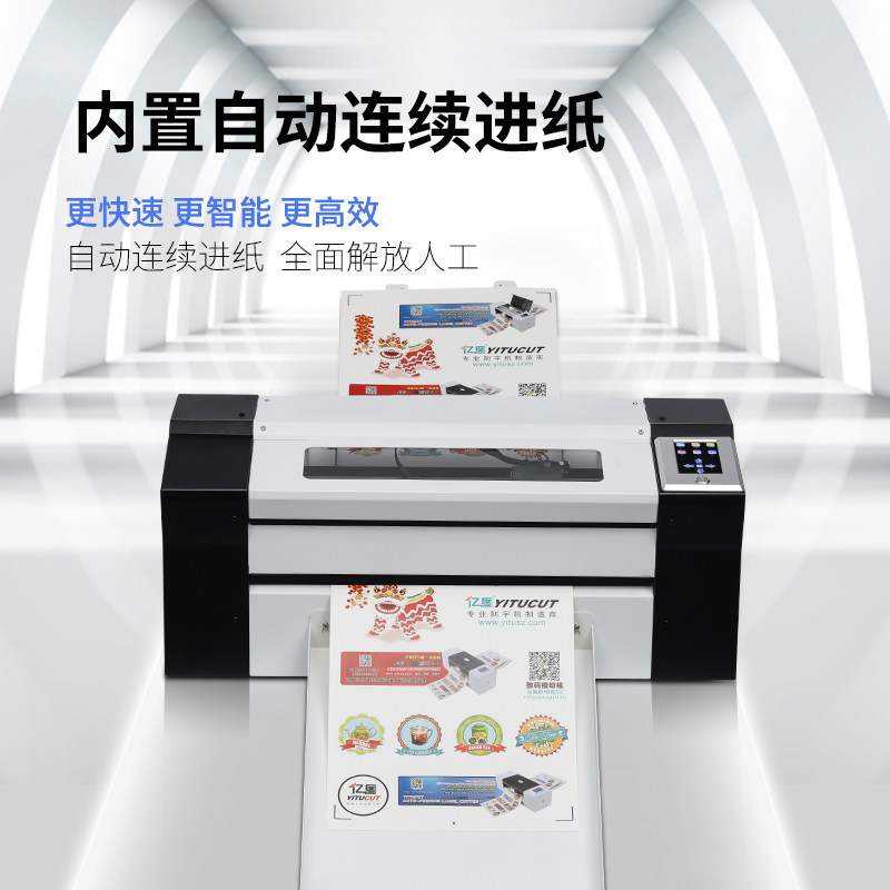 全自动多功能标签刻字机包装贴剪纸不干胶轮廓切割刻绘打印模切机