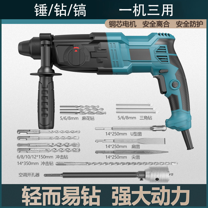 26轻锤有线冲击钻轻型电镐电锤 工业级三用打孔混凝土大功率电钻