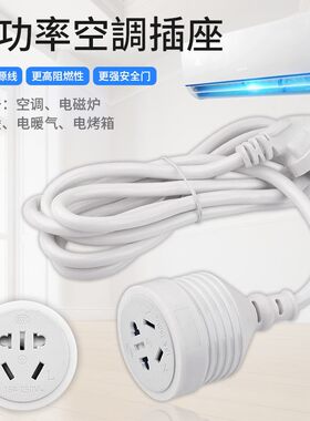 纯铜三芯延长线插座家用16A空调3000W两芯两脚插头延长线接线板