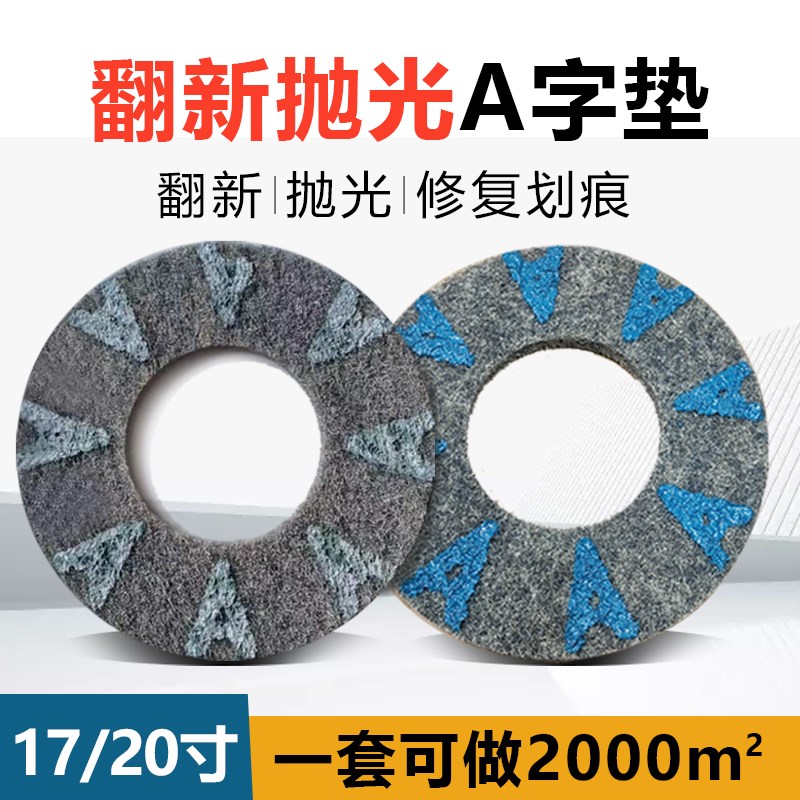 石材打磨抛光垫瓷砖翻新划痕腐蚀修复大理石研磨翻新垫抛光结晶垫
