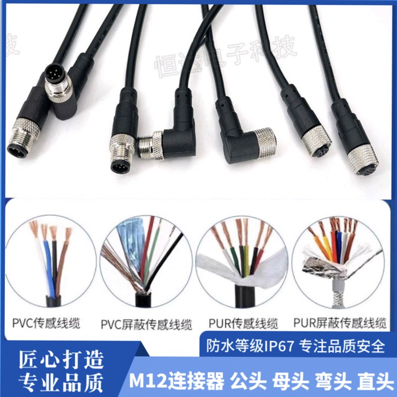 M12连接器航空防水插头带线4芯5芯6针8孔12P传感器公母连接延长线