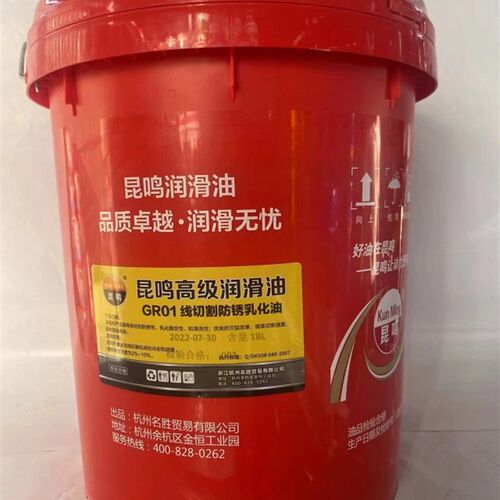 昆鸣GR01线切割防锈乳化油电火花线切割机床的冷却和润喉18升装