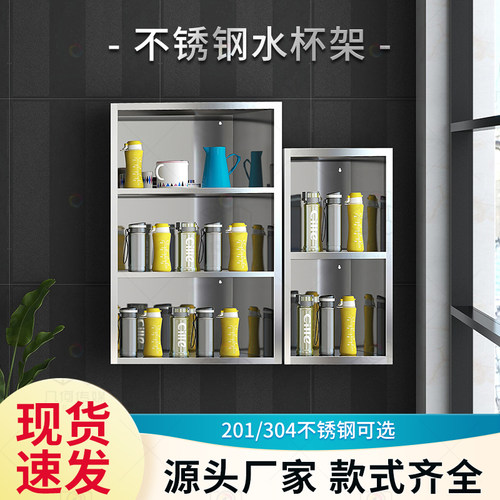 员工不锈钢水杯架壁挂式多层置物架多杯子收纳架保温杯存放茶杯柜