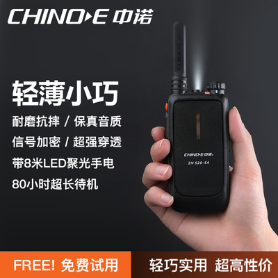 中诺对讲机ZN520-6A/5A手持1B/1D/1C/2C无线2A/3A户外HN-W36手台
