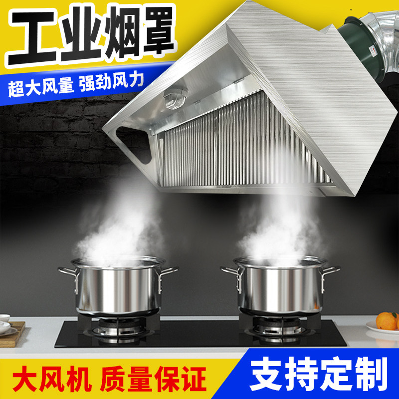 商用厨房酒店家庭餐厅土灶大吸力不锈钢油烟罩管道弯头净化一体机