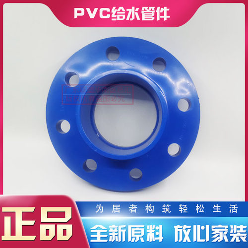 联塑蓝色PVC-U法兰盘63-200法兰75/90/110/160联塑法兰给水水管
