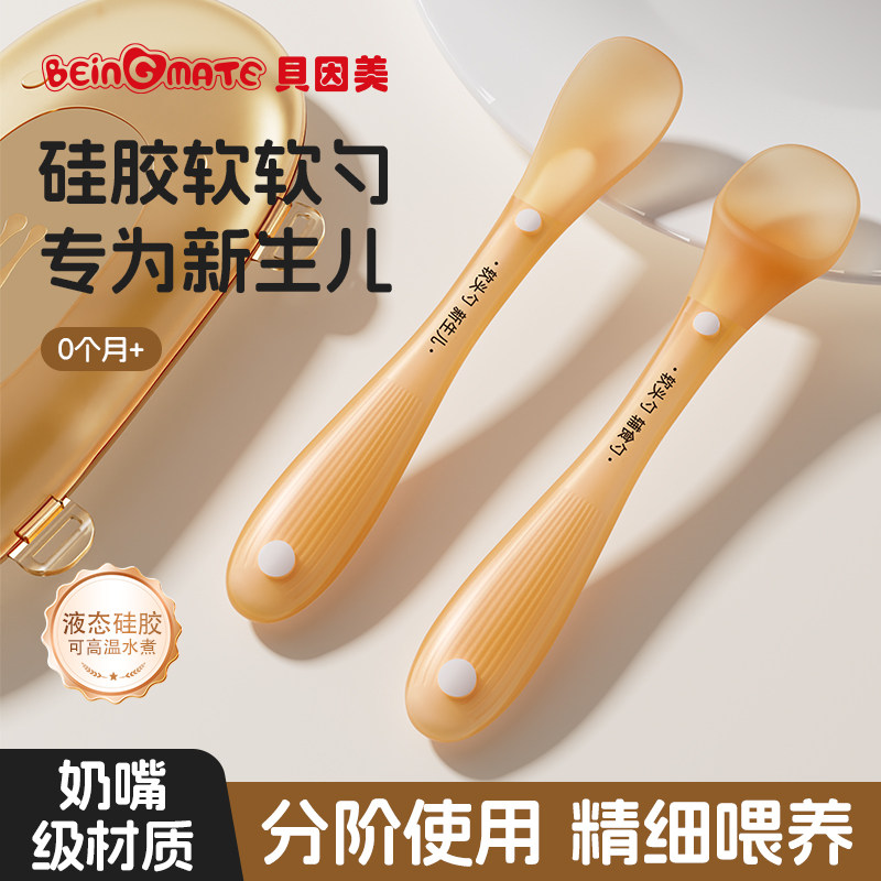 贝因美硅胶勺新生婴幼儿宝宝吃饭训练专用自主进食辅食勺儿童餐具